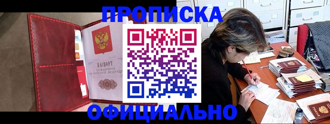 временная регистрация купить в Николаевске
