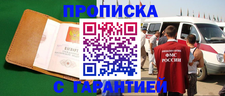 временная регистрация купить в Николаевске