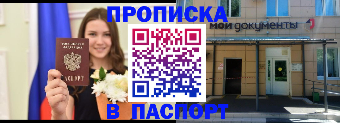 прописка паспорт в Николаевске
