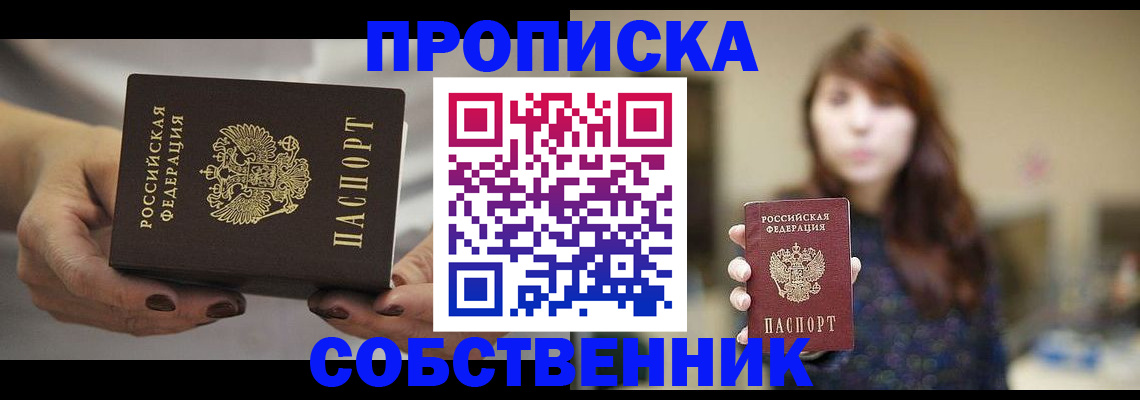 временная регистрация 2025 в Николаевске