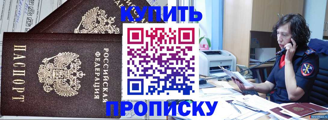 временная прописка в Николаевске